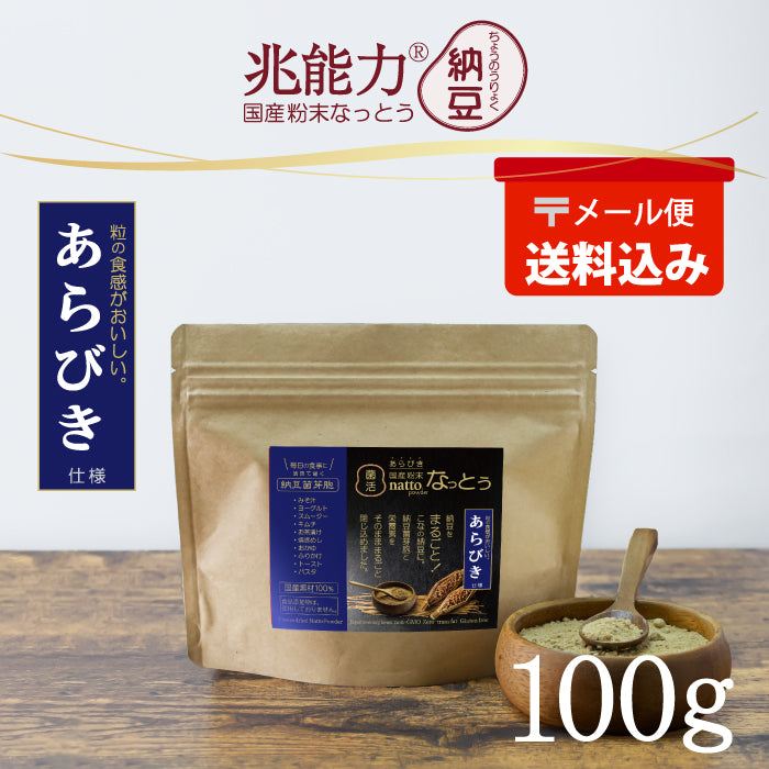 100ｇ（メール便）粉なっとう　オフィシャルサイト　粉挽き納豆|　佐川醤油店　あらびき　粉末なっとう
