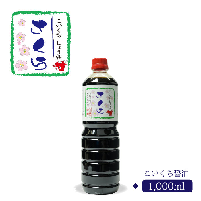 さくら 濃口醬油 1000ml| 佐川醤油店 オフィシャルサイト