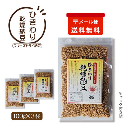 ひきわり乾燥納豆 100g×3袋（メール便）| 佐川醤油店 オフィシャル