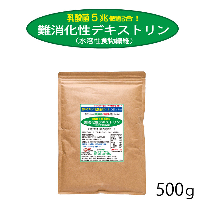 乳酸菌 5兆個配合！ 難消化性デキストリン 500g – 佐川醤油店 オフィシャルサイト