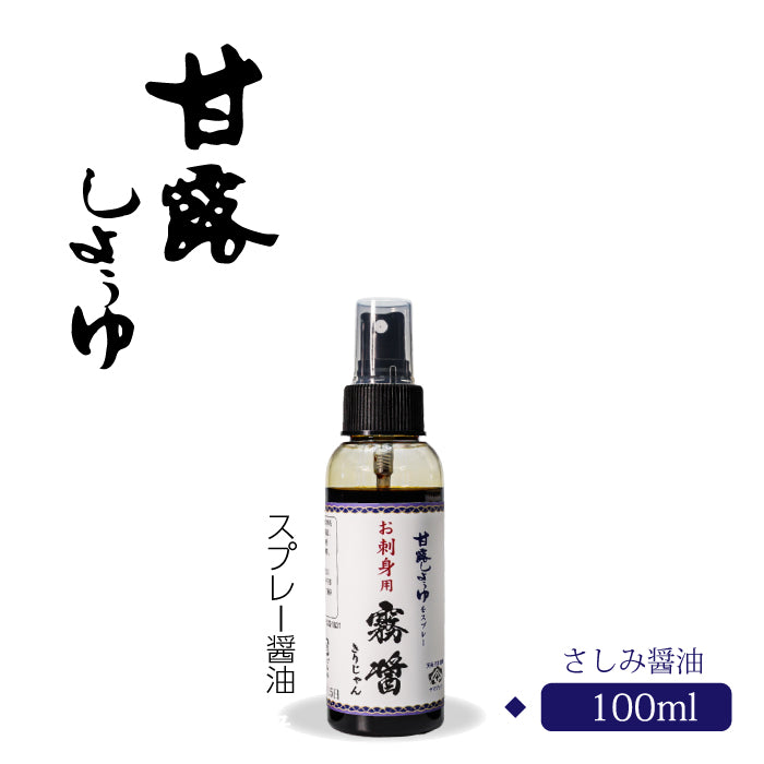 甘露しょうゆスプレー 100ml – 佐川醤油店 オフィシャルサイト