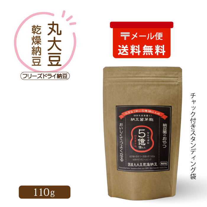 国産丸大豆 乾燥納豆 110g（メール便） – 佐川醤油店 オフィシャルサイト